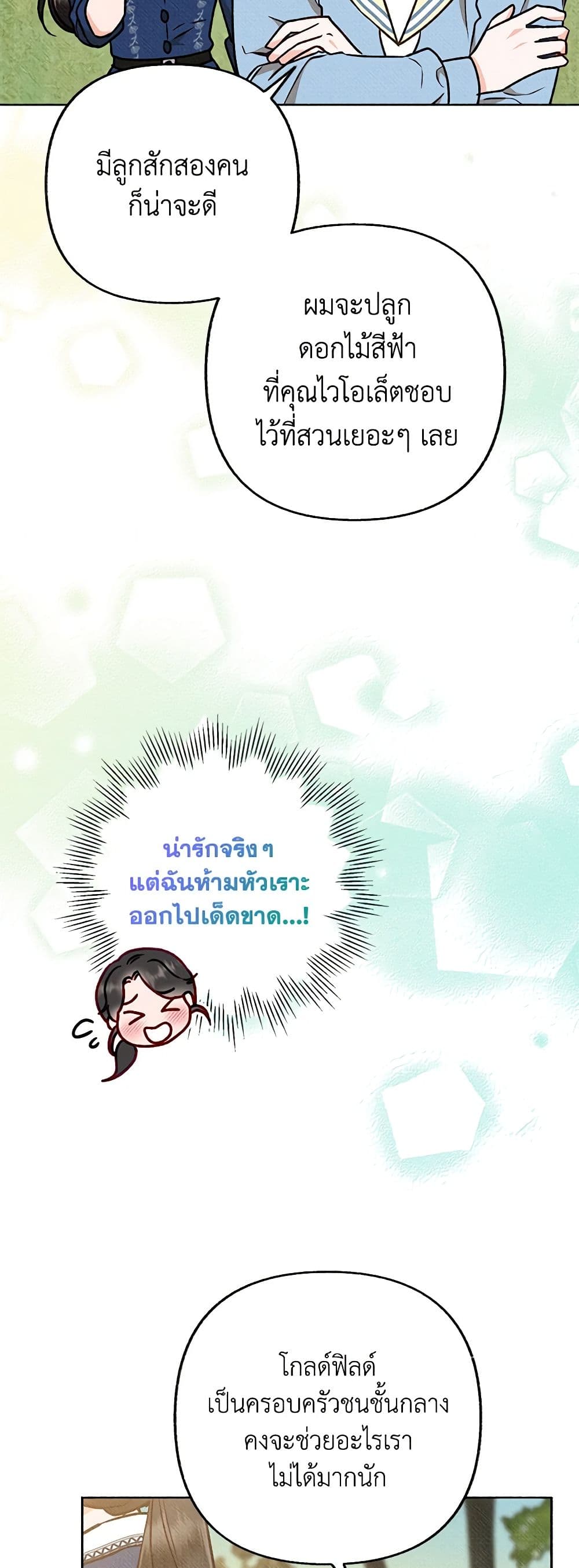 Dear My Rude Darling With Multiple Personality page 44