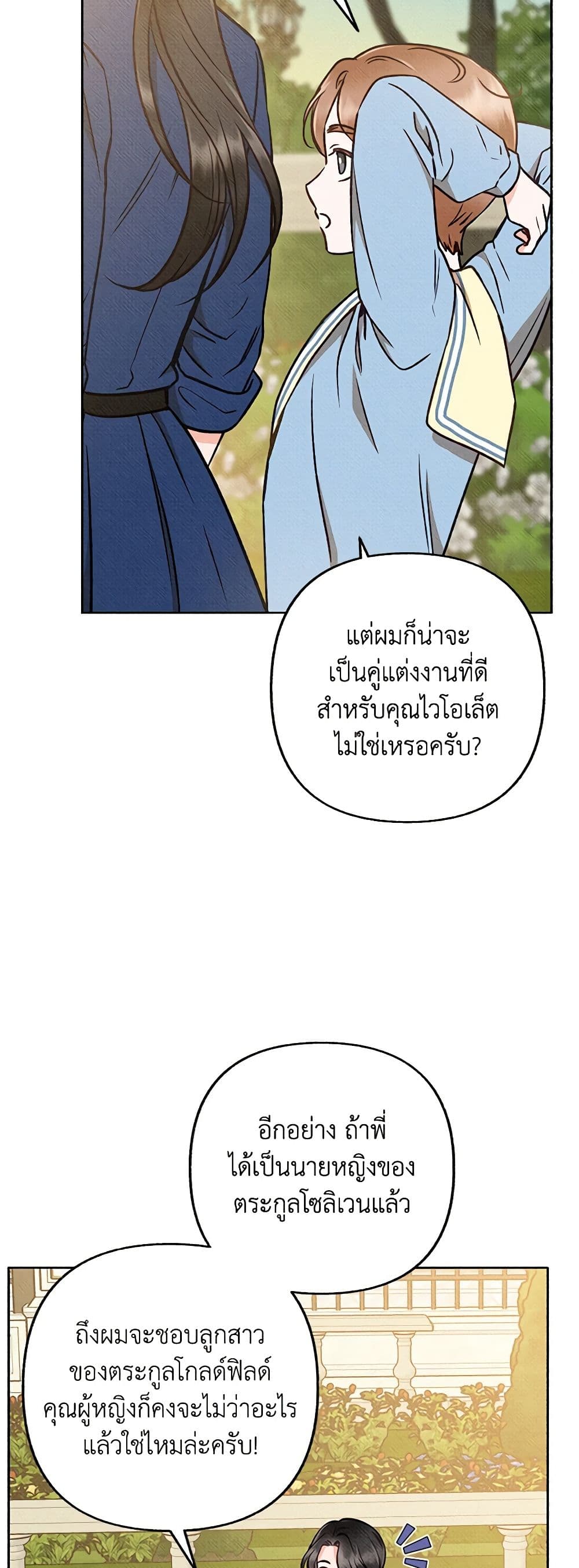Dear My Rude Darling With Multiple Personality page 45