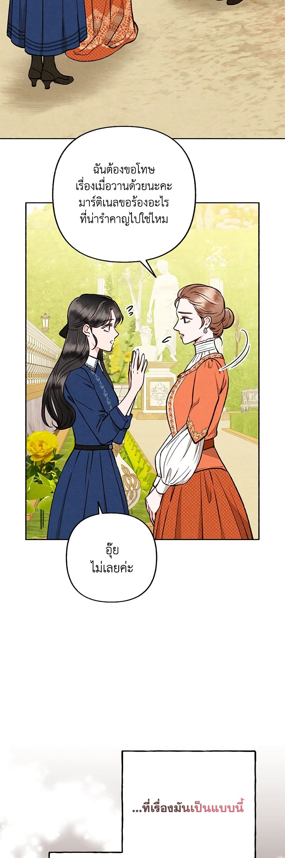 Dear My Rude Darling With Multiple Personality page 11