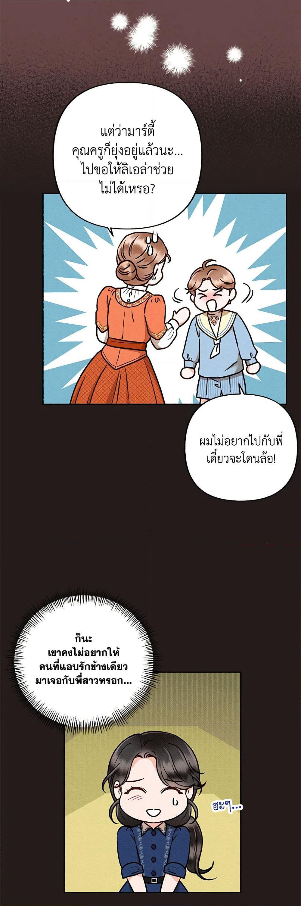 Dear My Rude Darling With Multiple Personality page 14