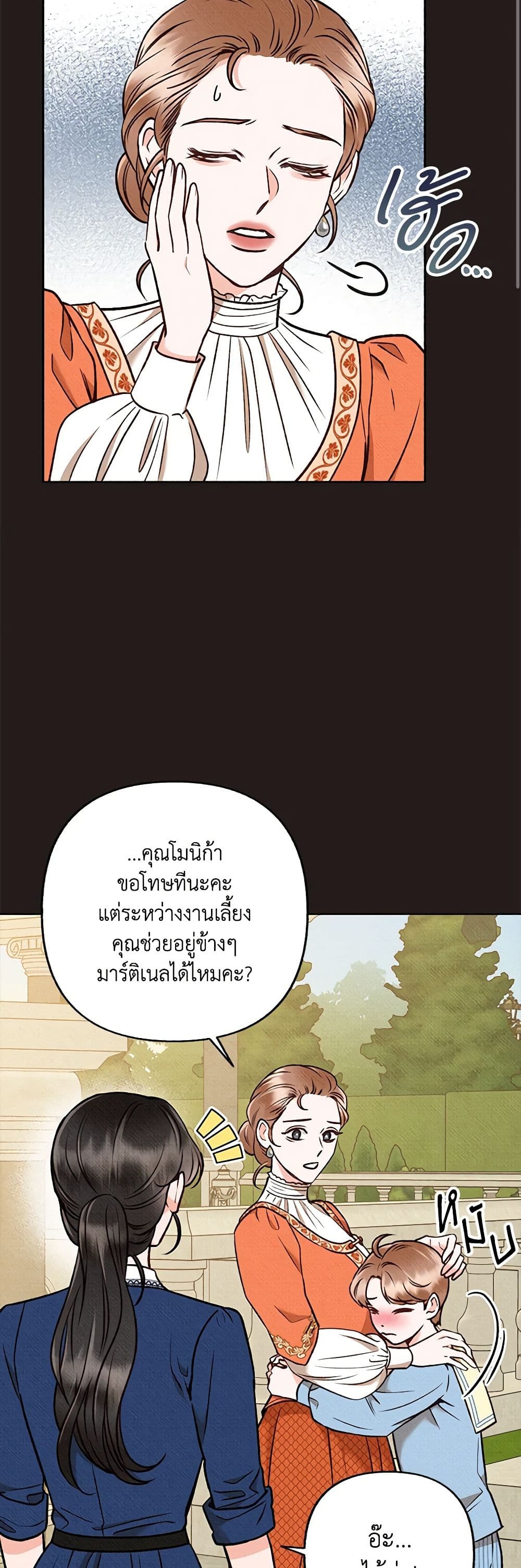 Dear My Rude Darling With Multiple Personality page 17