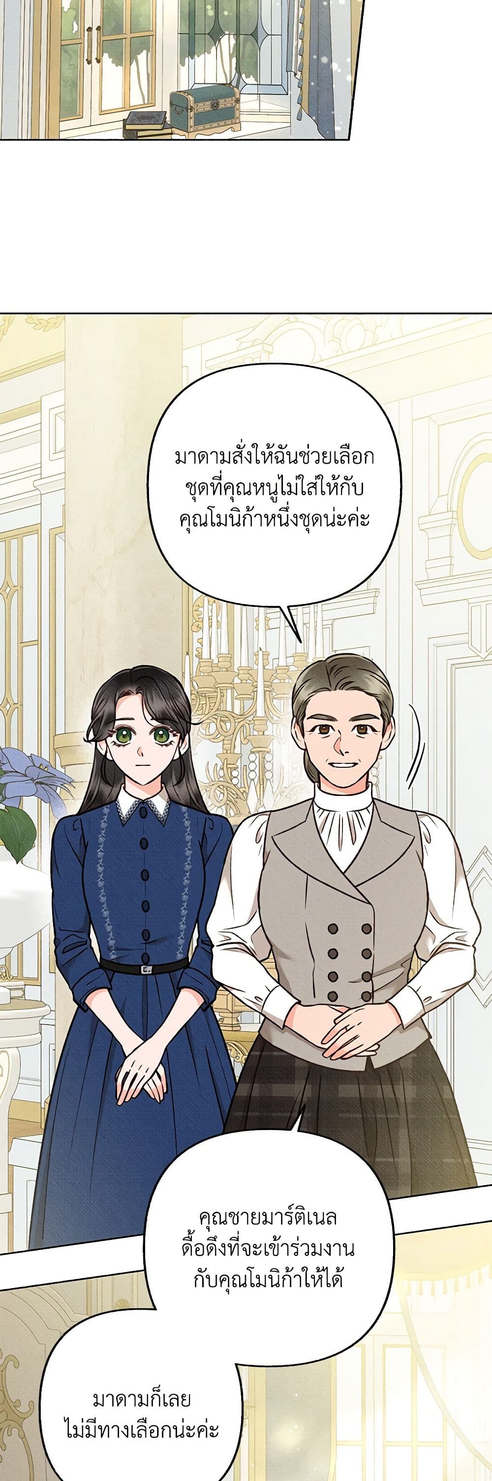 Dear My Rude Darling With Multiple Personality page 20