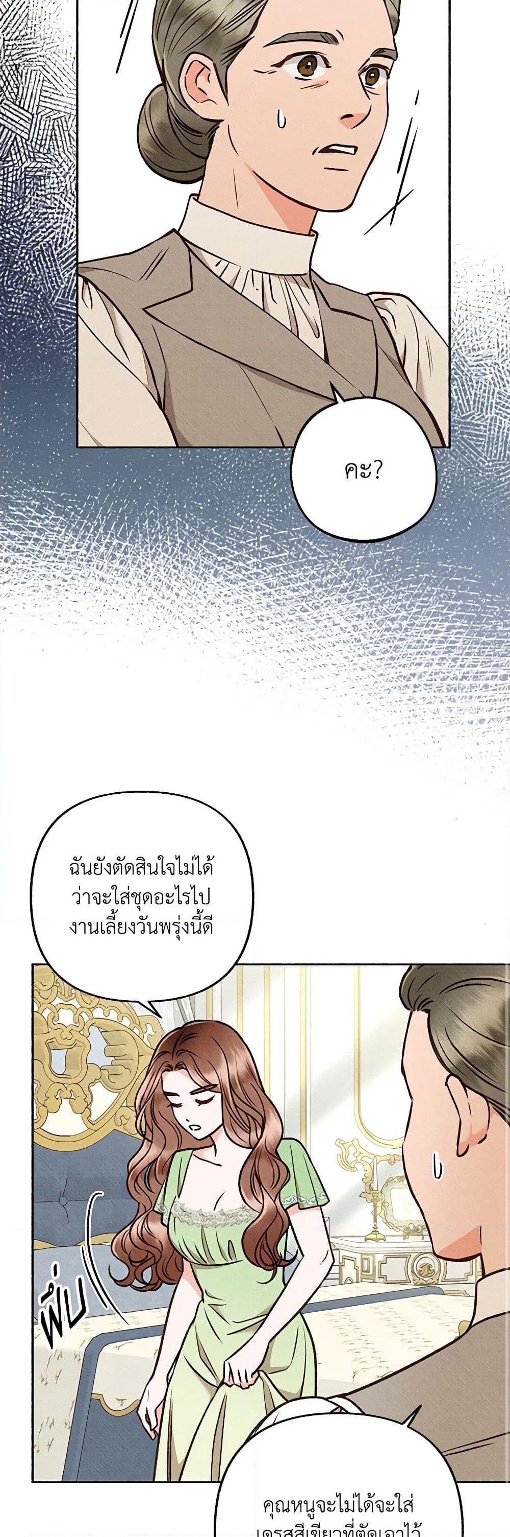 Dear My Rude Darling With Multiple Personality page 22
