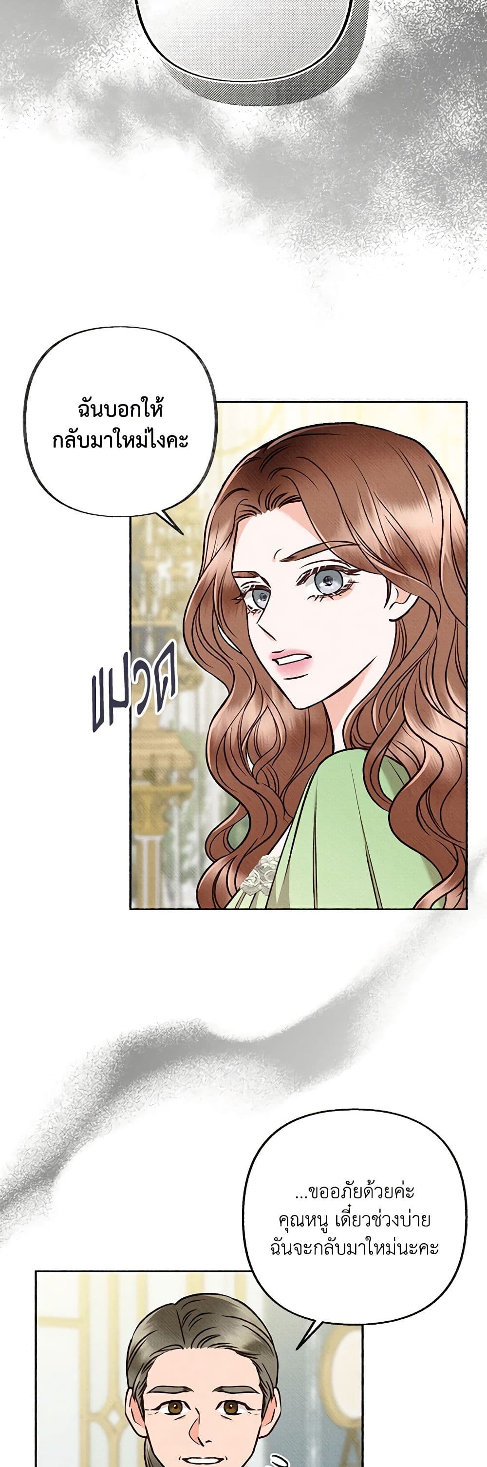 Dear My Rude Darling With Multiple Personality page 24