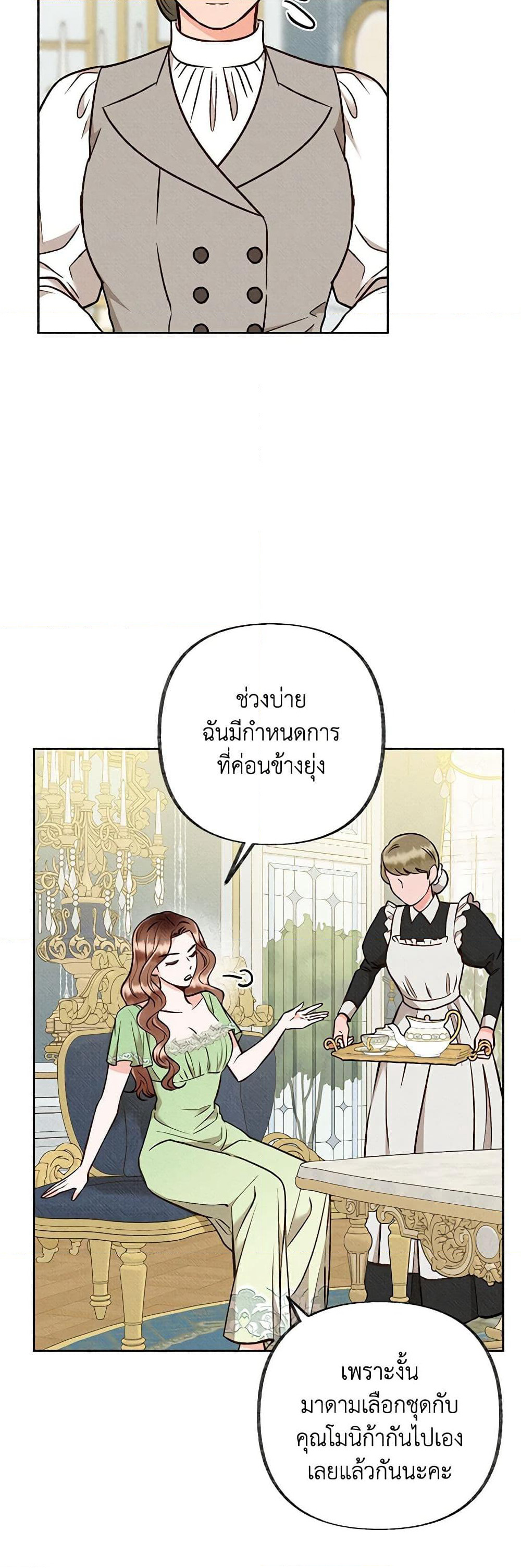 Dear My Rude Darling With Multiple Personality page 25