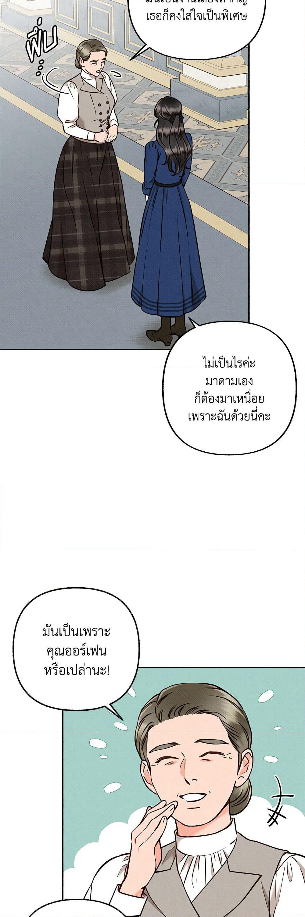 Dear My Rude Darling With Multiple Personality page 27