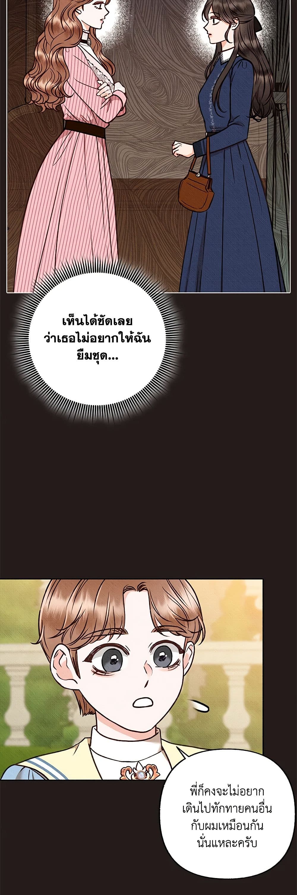 Dear My Rude Darling With Multiple Personality page 29