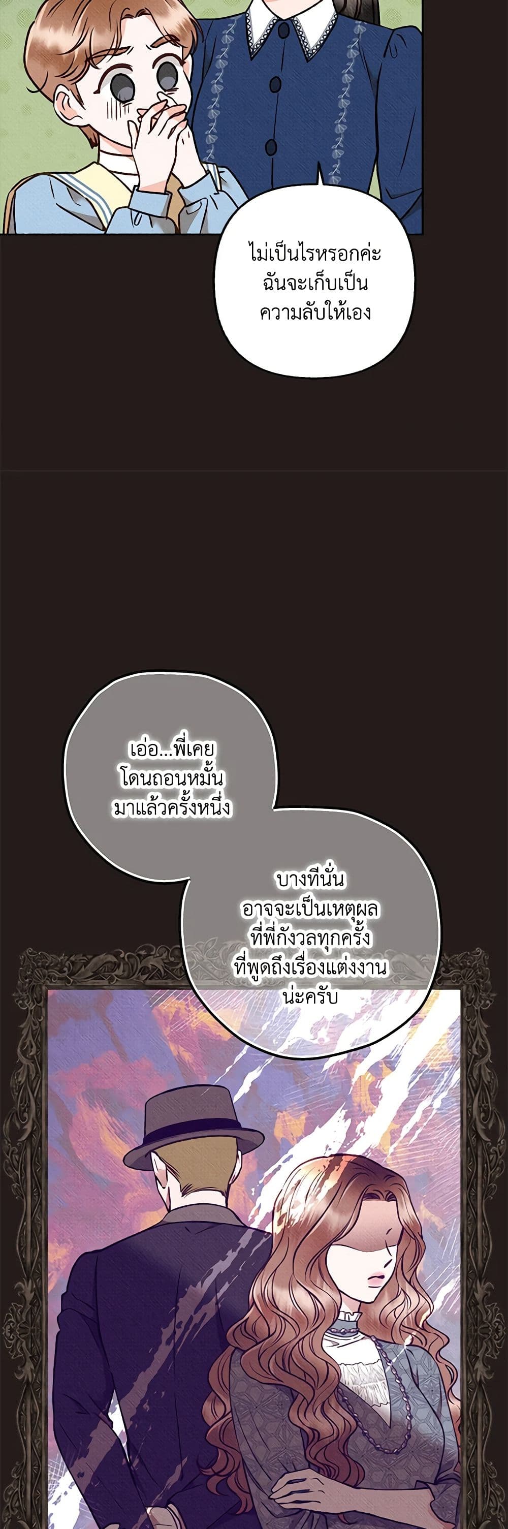Dear My Rude Darling With Multiple Personality page 31