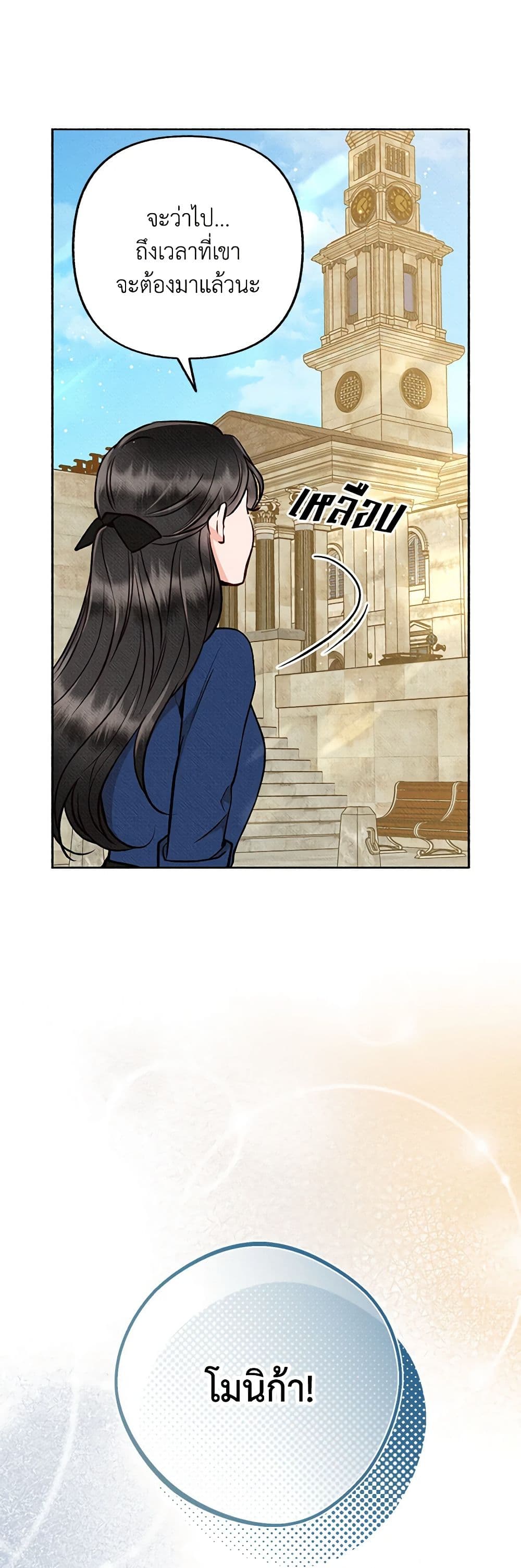 Dear My Rude Darling With Multiple Personality page 41