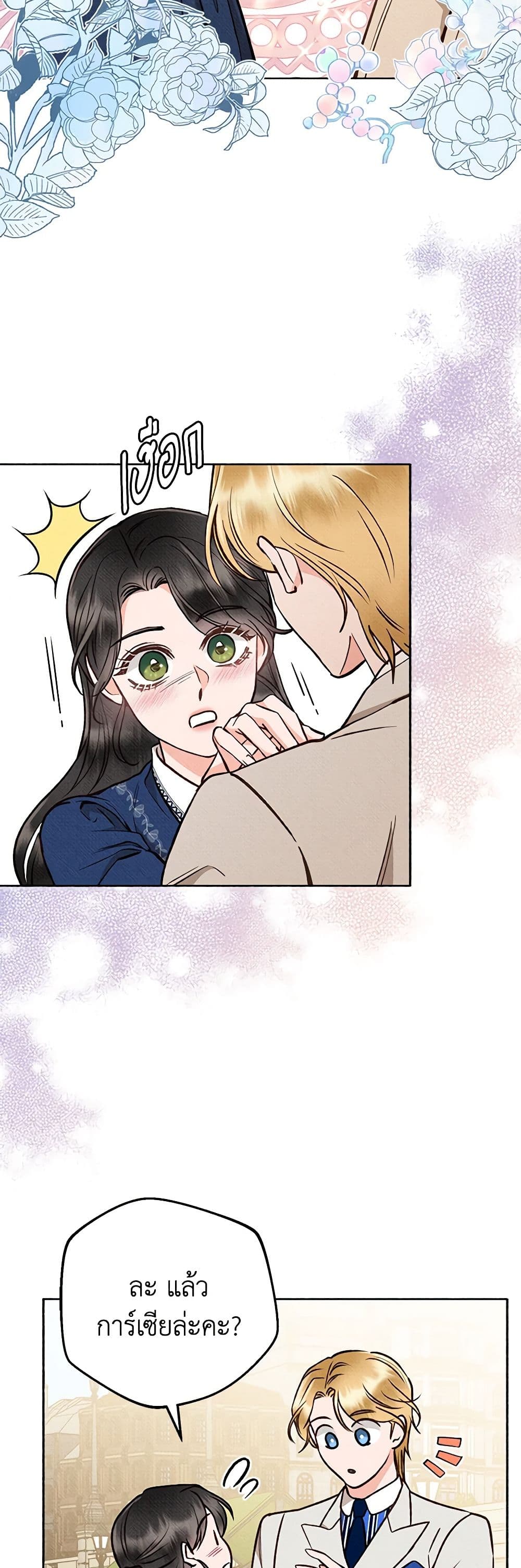 Dear My Rude Darling With Multiple Personality page 45