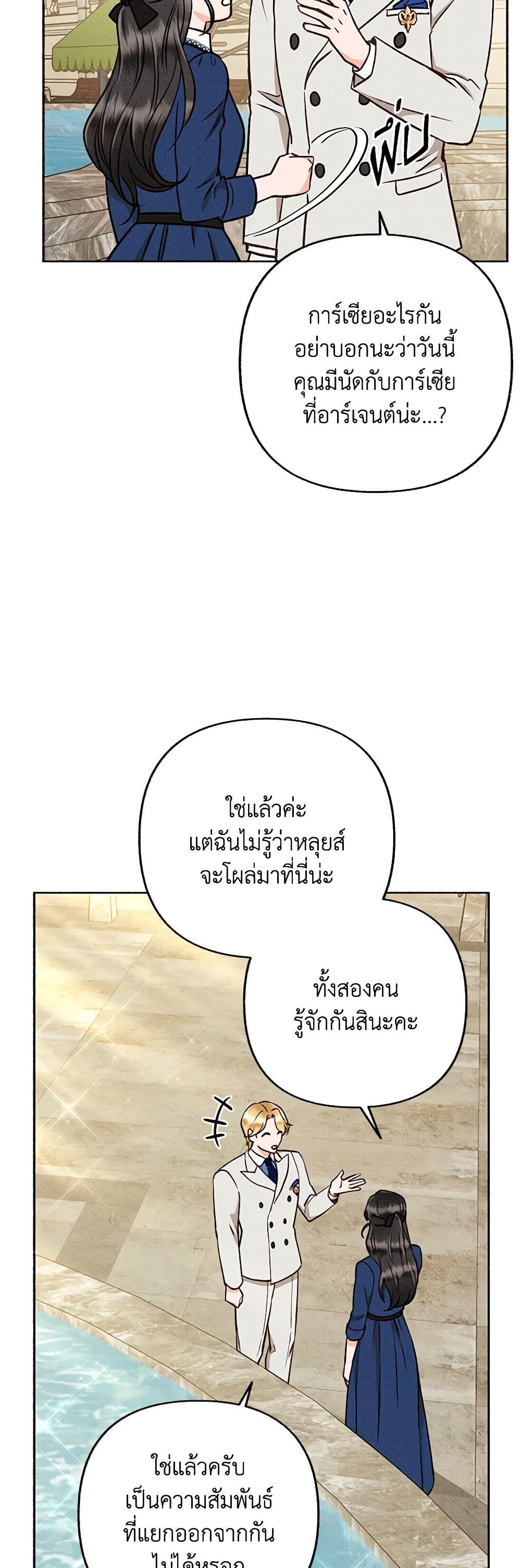 Dear My Rude Darling With Multiple Personality page 46