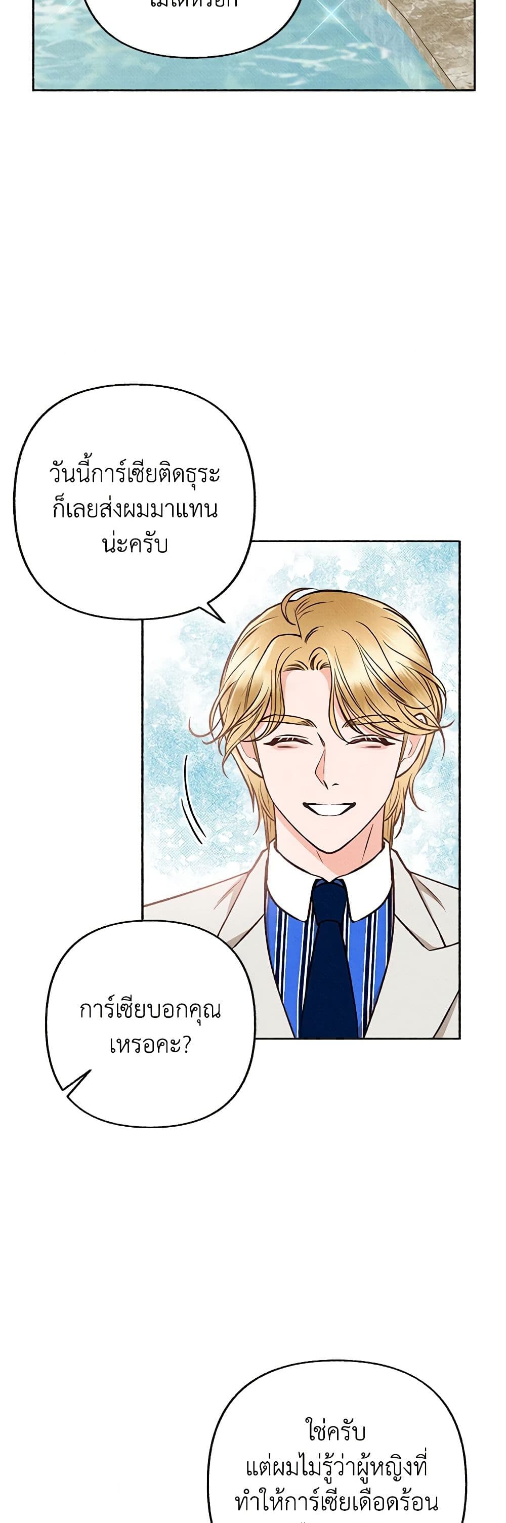 Dear My Rude Darling With Multiple Personality page 47