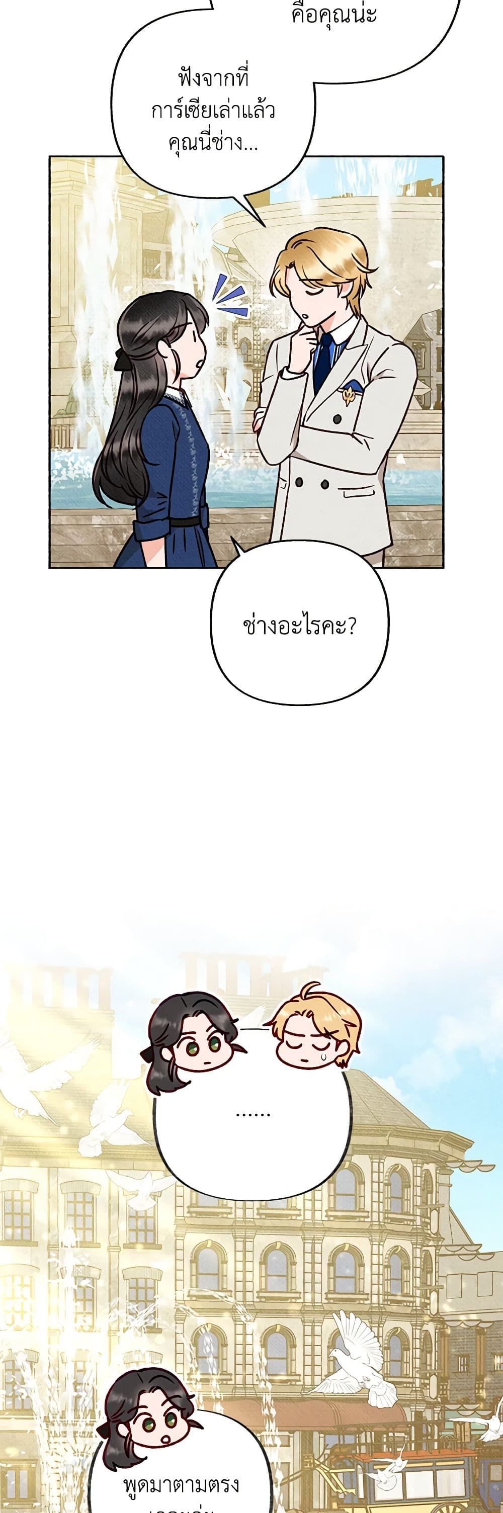 Dear My Rude Darling With Multiple Personality page 48