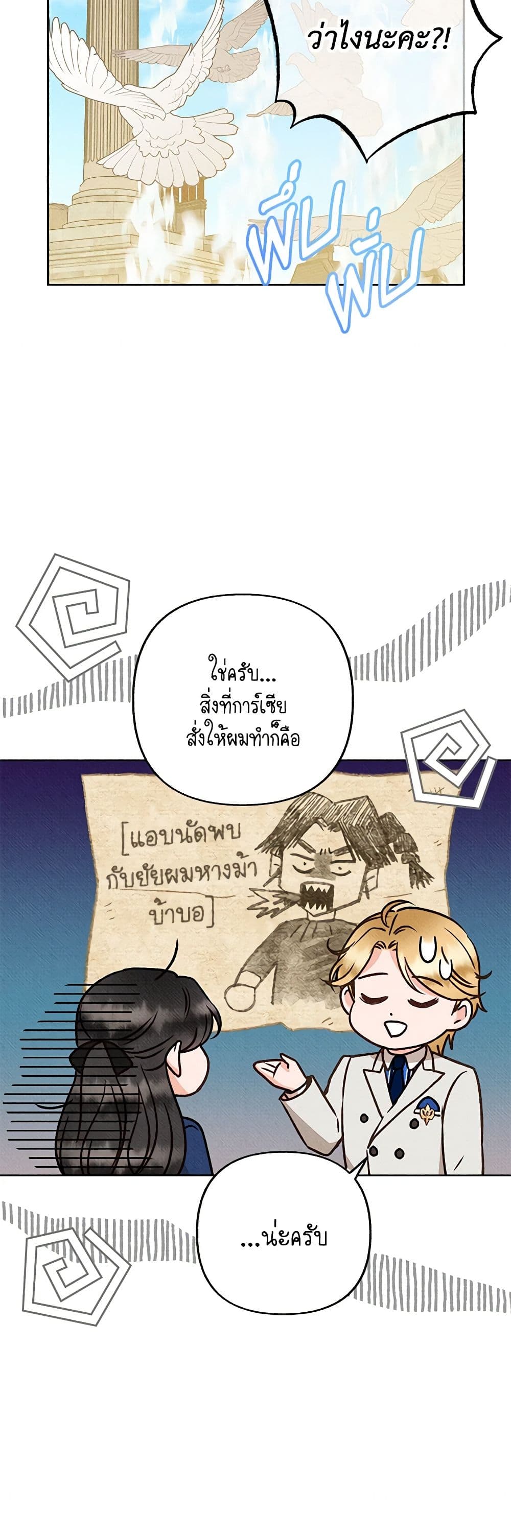 Dear My Rude Darling With Multiple Personality page 50