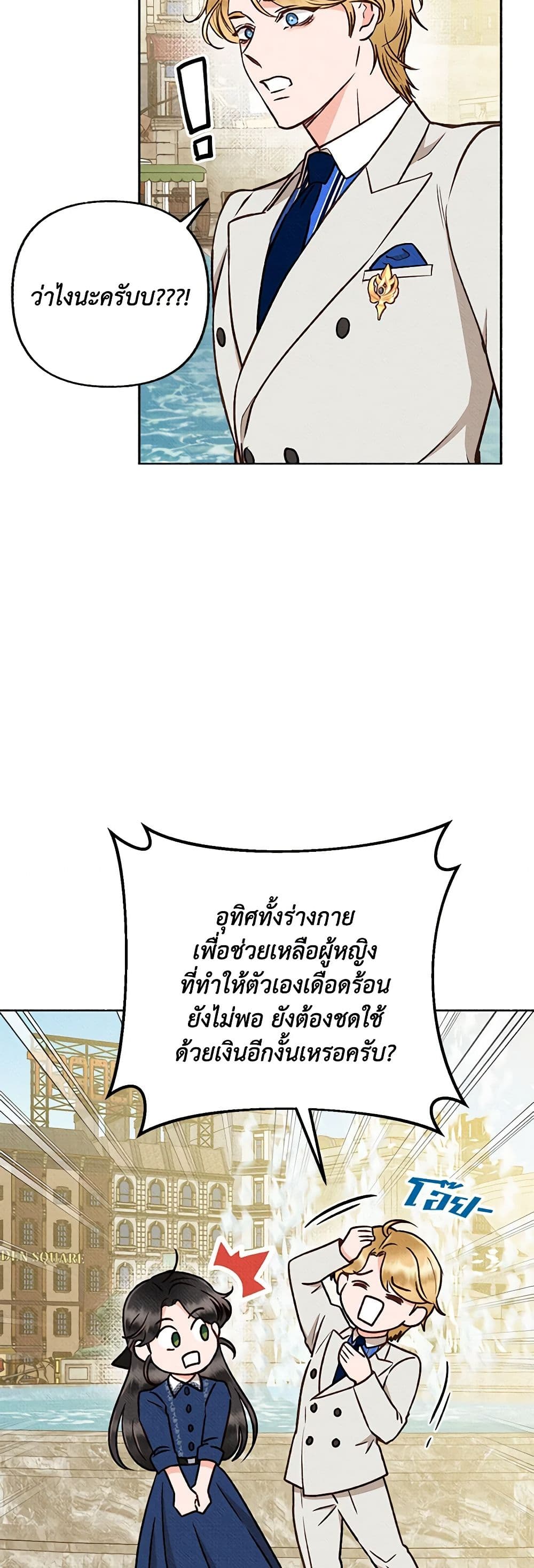 Dear My Rude Darling With Multiple Personality page 3
