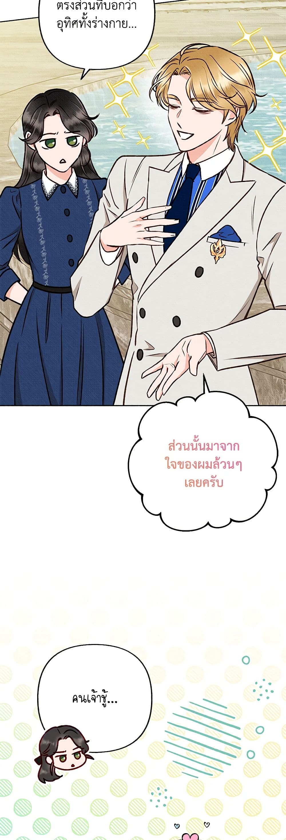 Dear My Rude Darling With Multiple Personality page 5