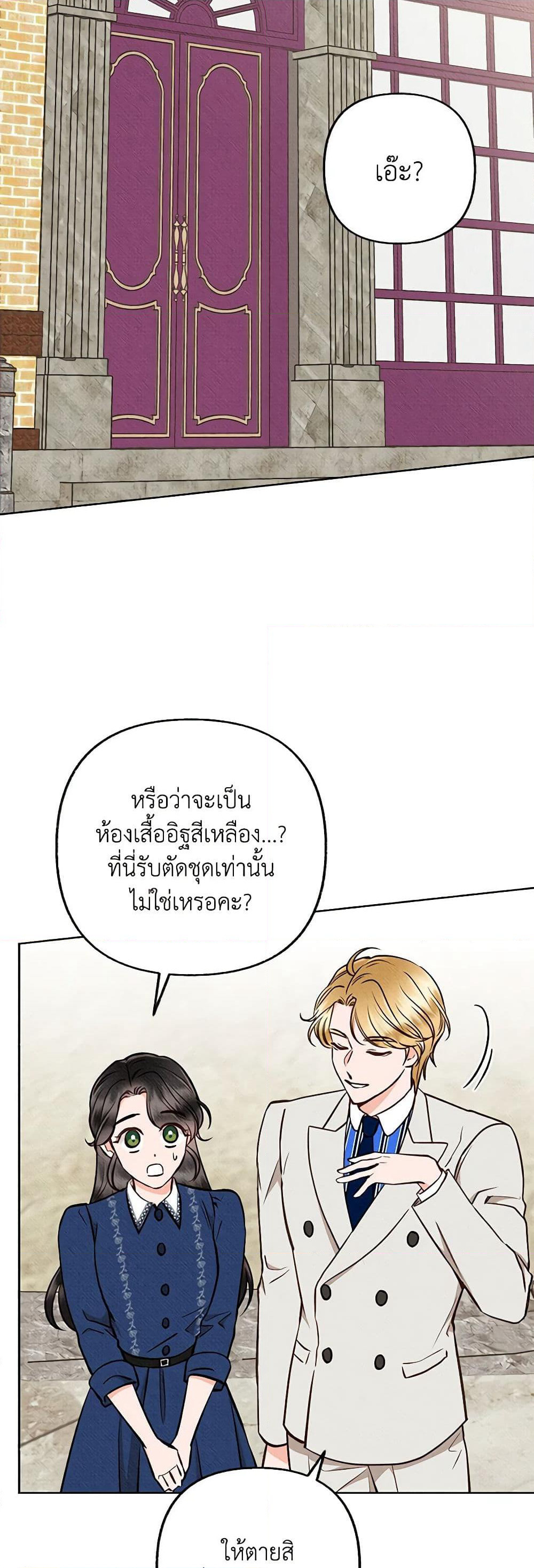 Dear My Rude Darling With Multiple Personality page 8