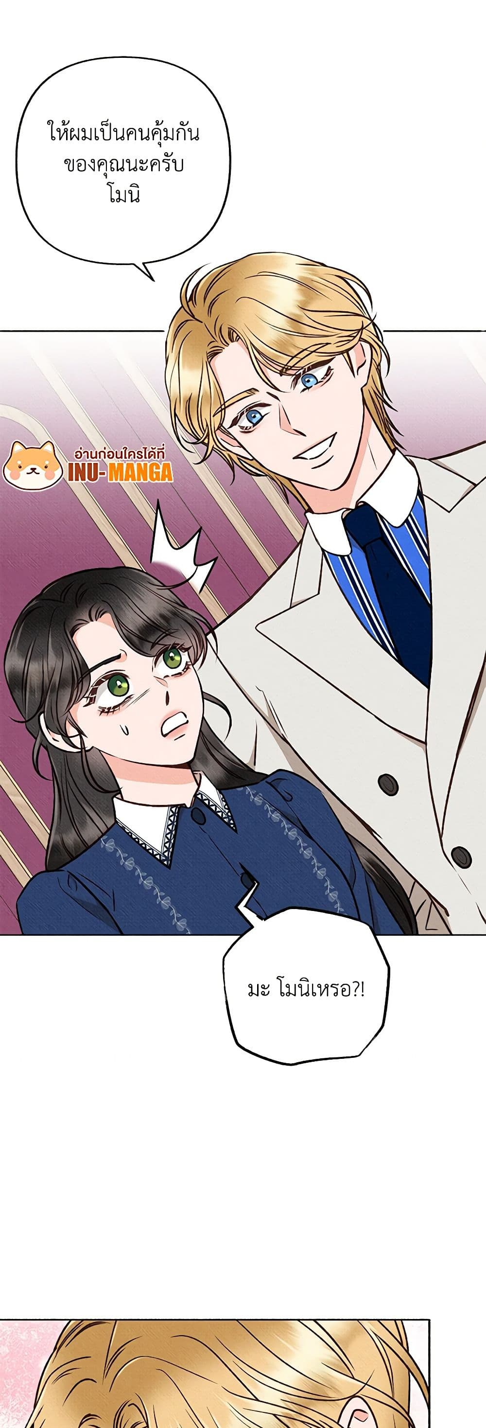Dear My Rude Darling With Multiple Personality page 10