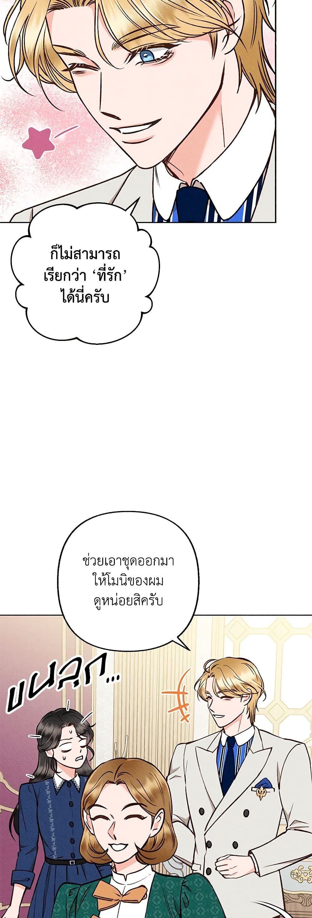 Dear My Rude Darling With Multiple Personality page 11