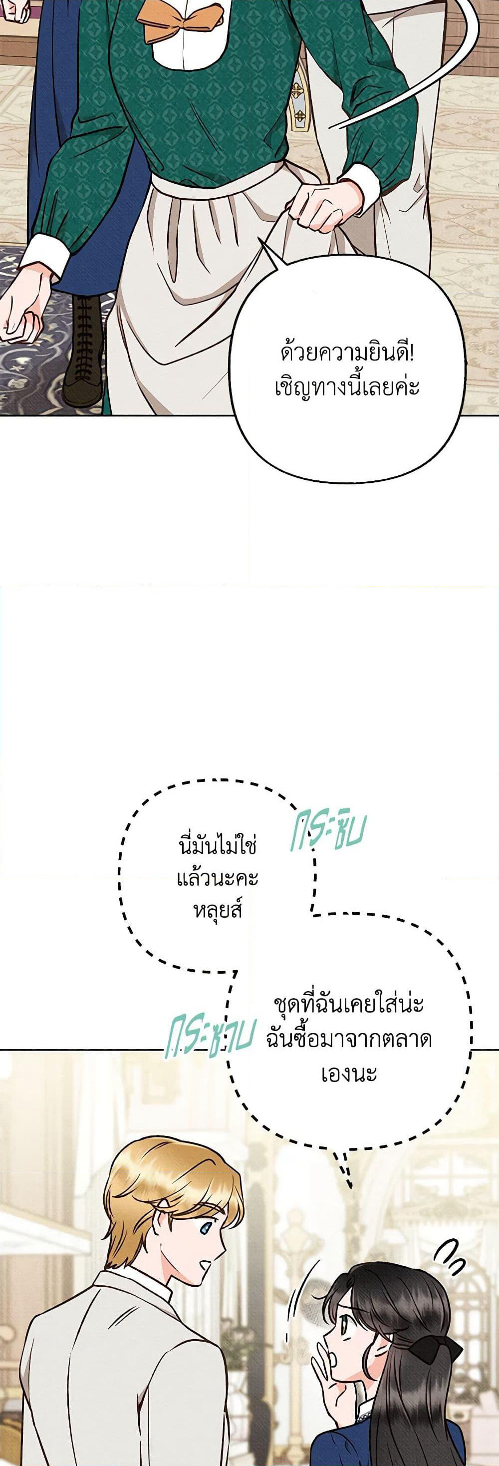 Dear My Rude Darling With Multiple Personality page 12