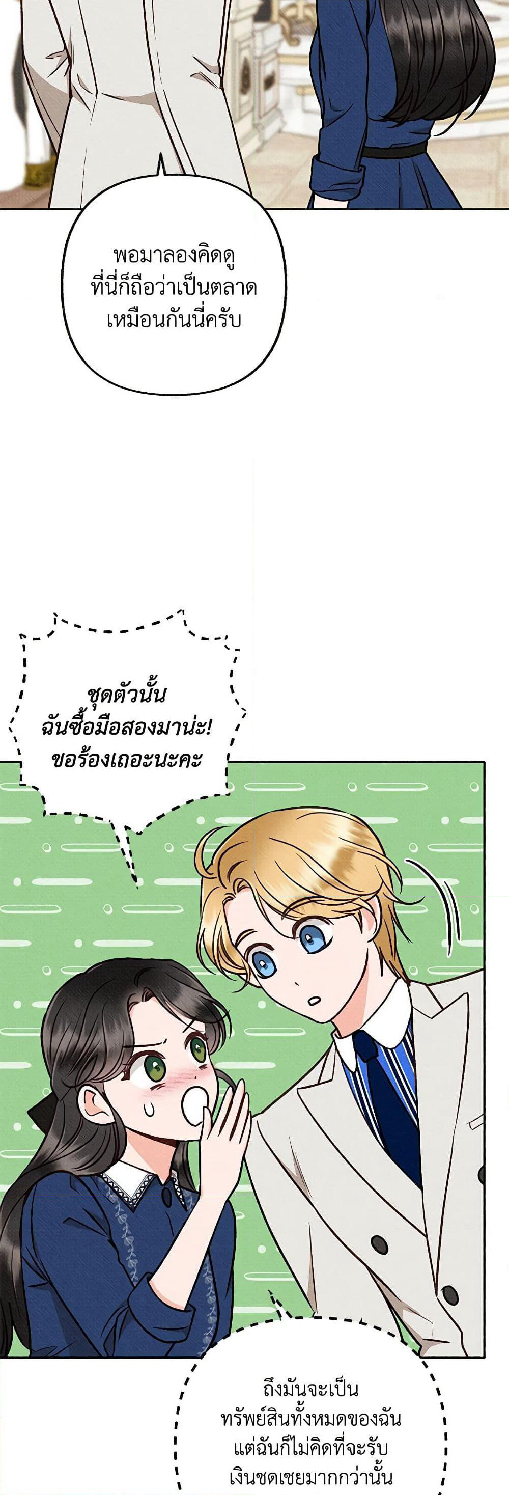 Dear My Rude Darling With Multiple Personality page 13