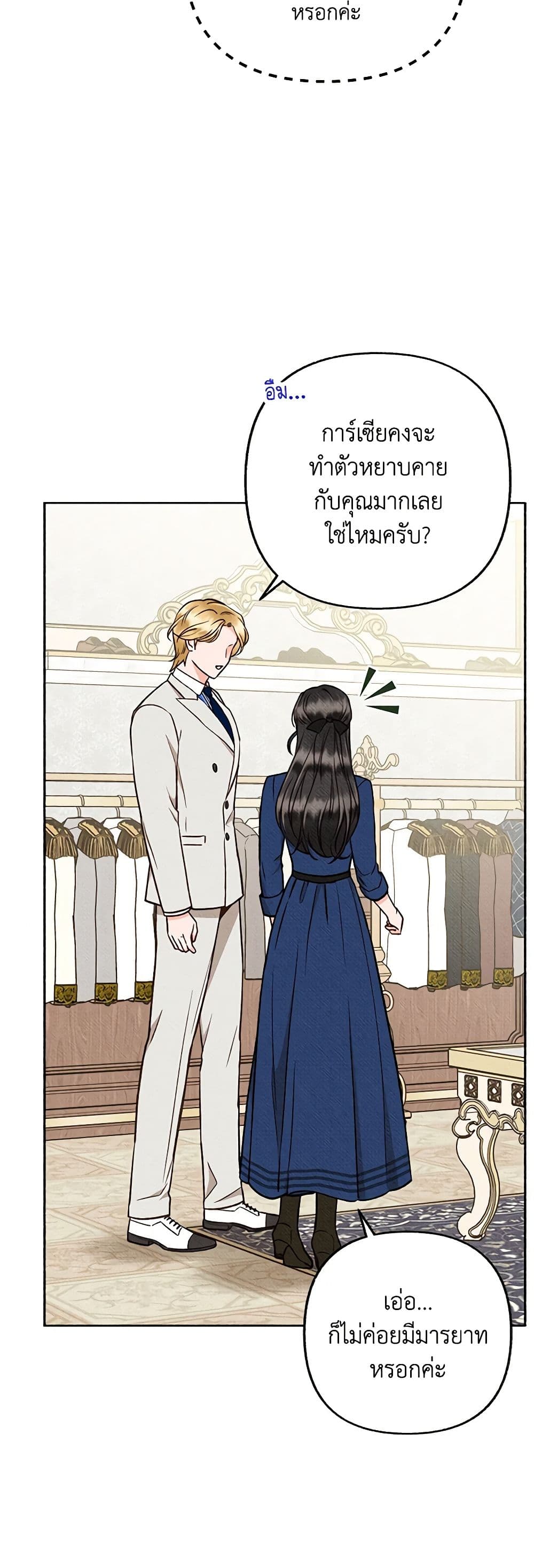 Dear My Rude Darling With Multiple Personality page 14
