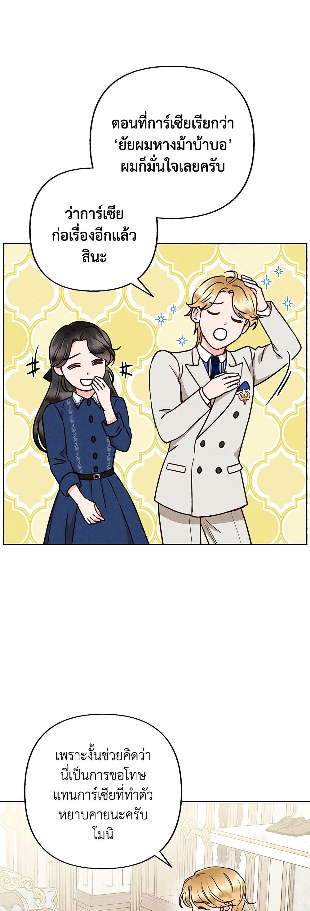 Dear My Rude Darling With Multiple Personality page 15