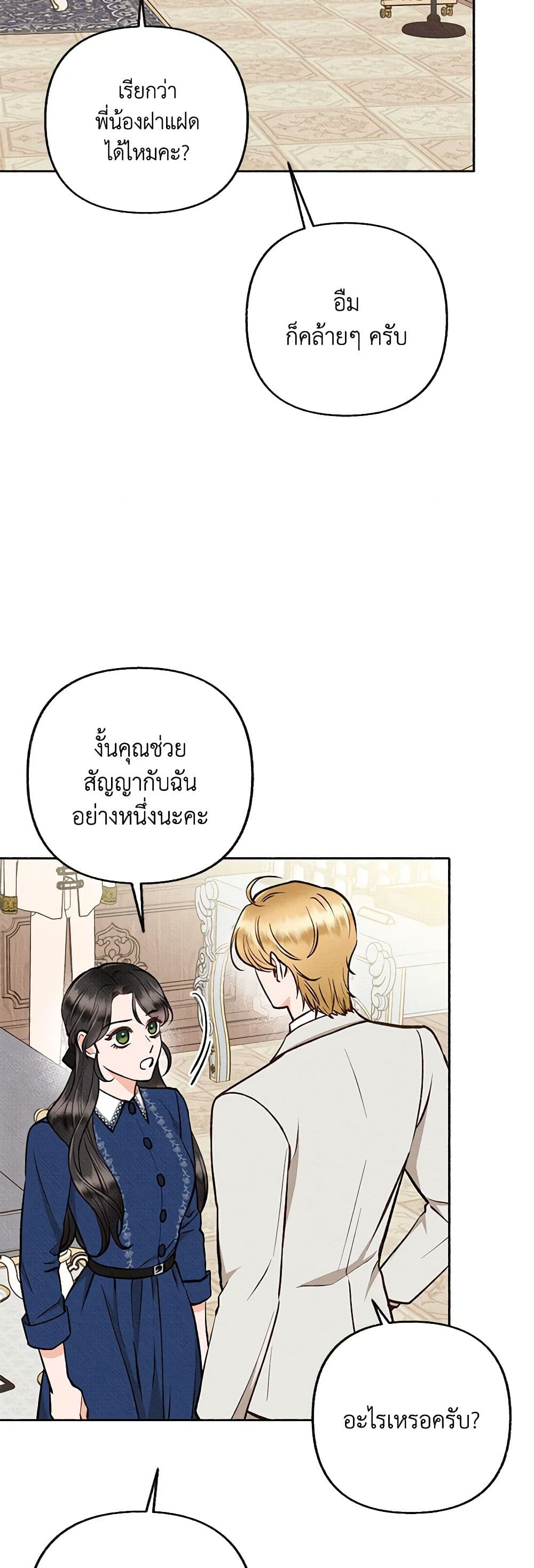 Dear My Rude Darling With Multiple Personality page 17