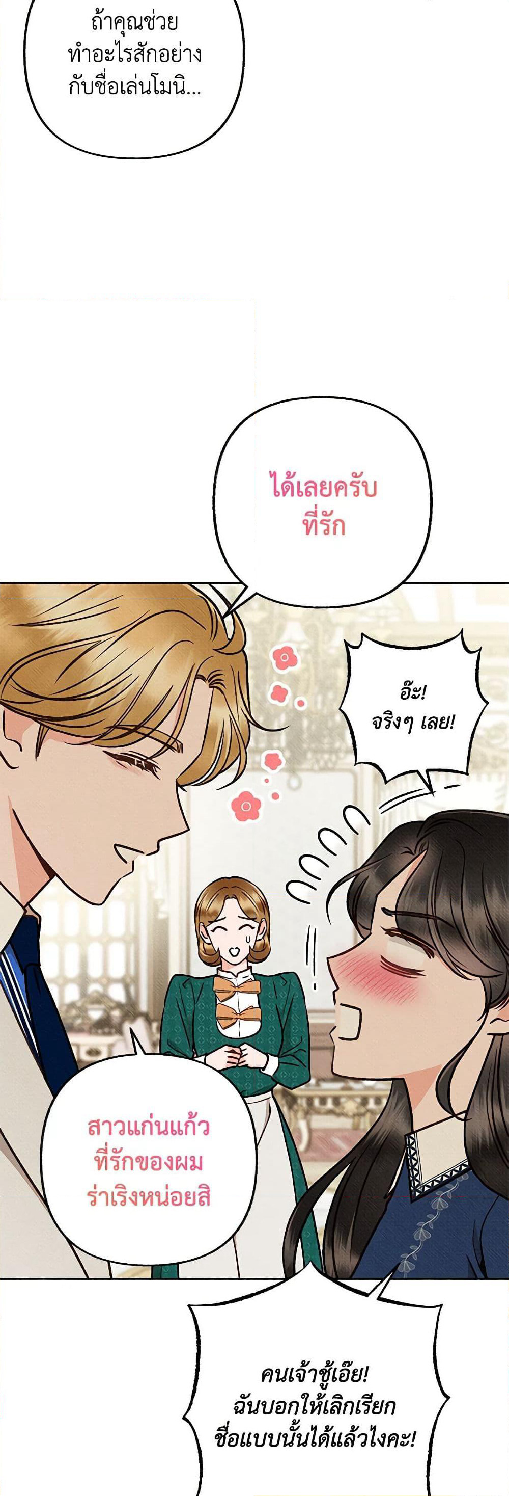 Dear My Rude Darling With Multiple Personality page 18