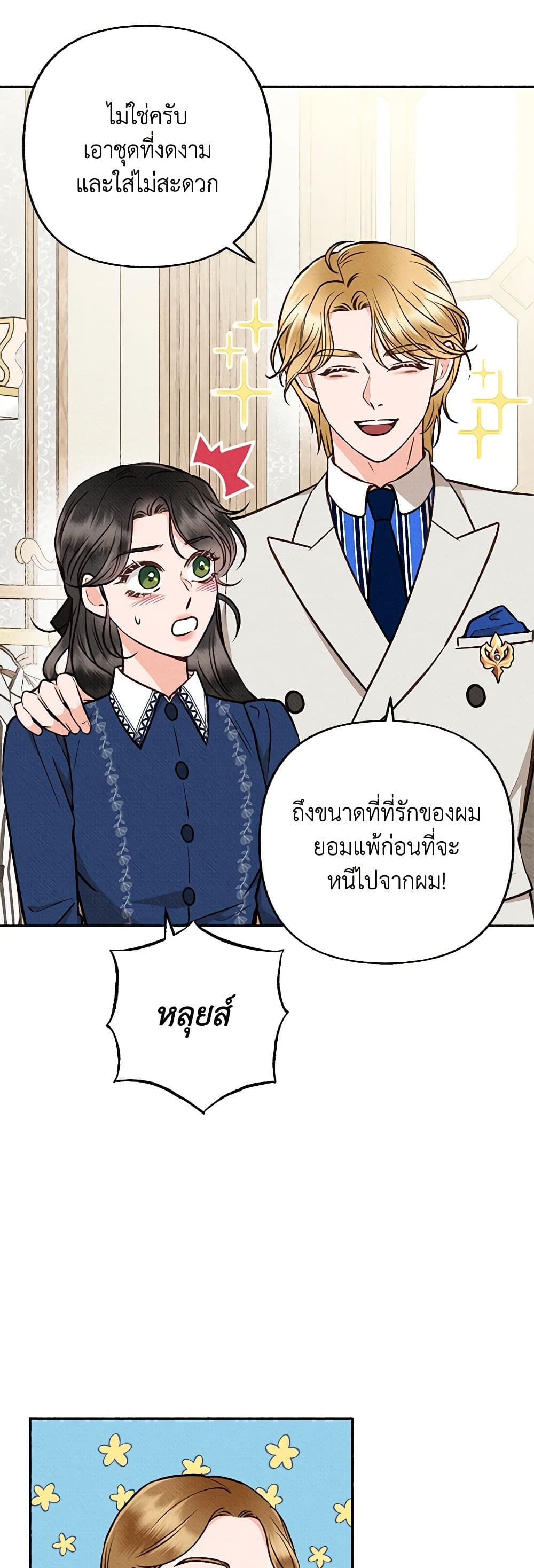 Dear My Rude Darling With Multiple Personality page 20