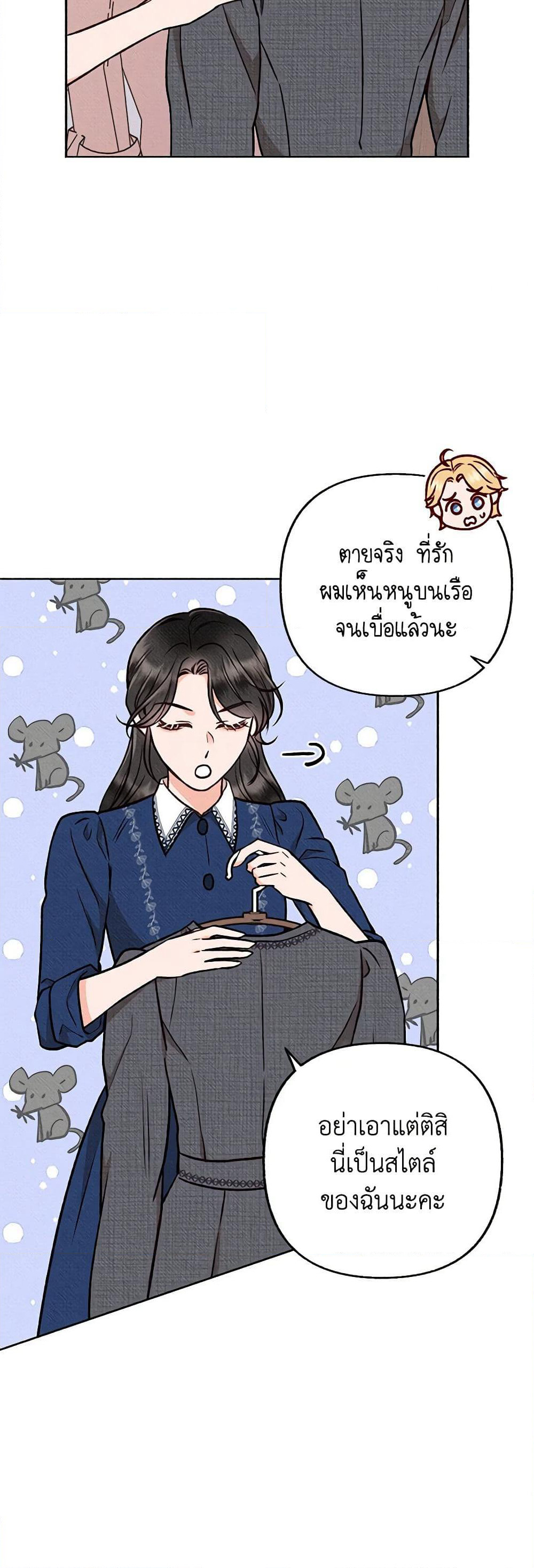 Dear My Rude Darling With Multiple Personality page 23