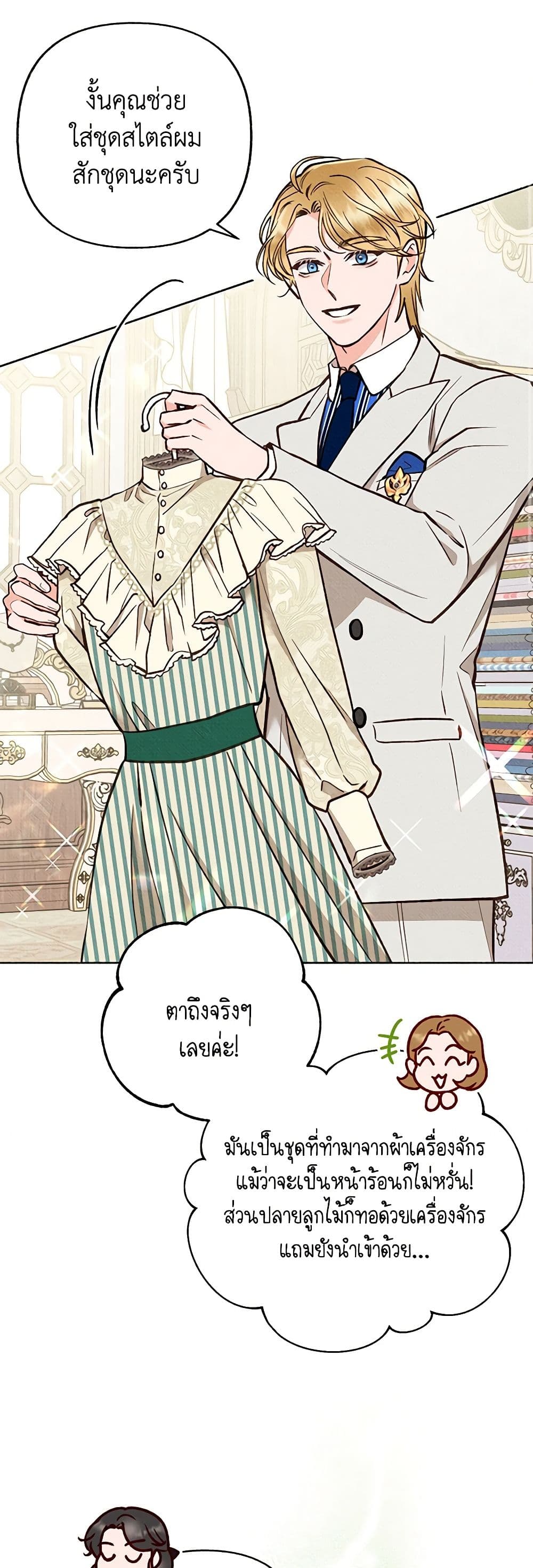 Dear My Rude Darling With Multiple Personality page 24