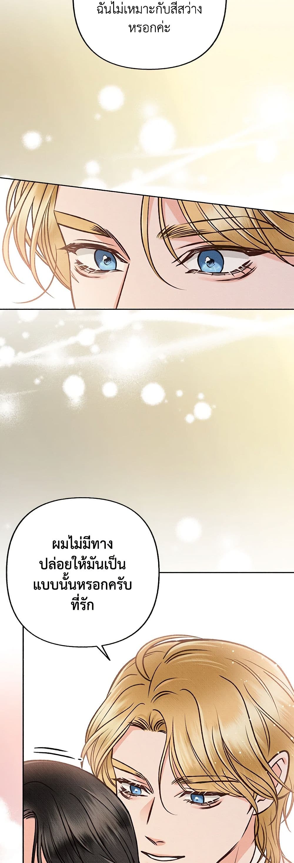 Dear My Rude Darling With Multiple Personality page 27