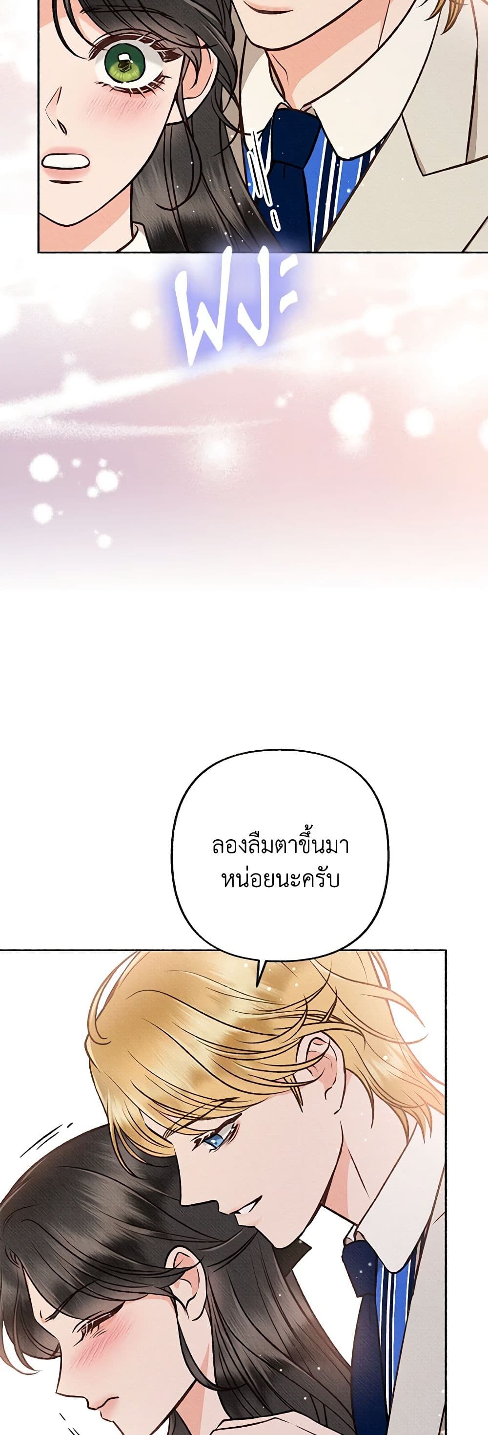 Dear My Rude Darling With Multiple Personality page 28