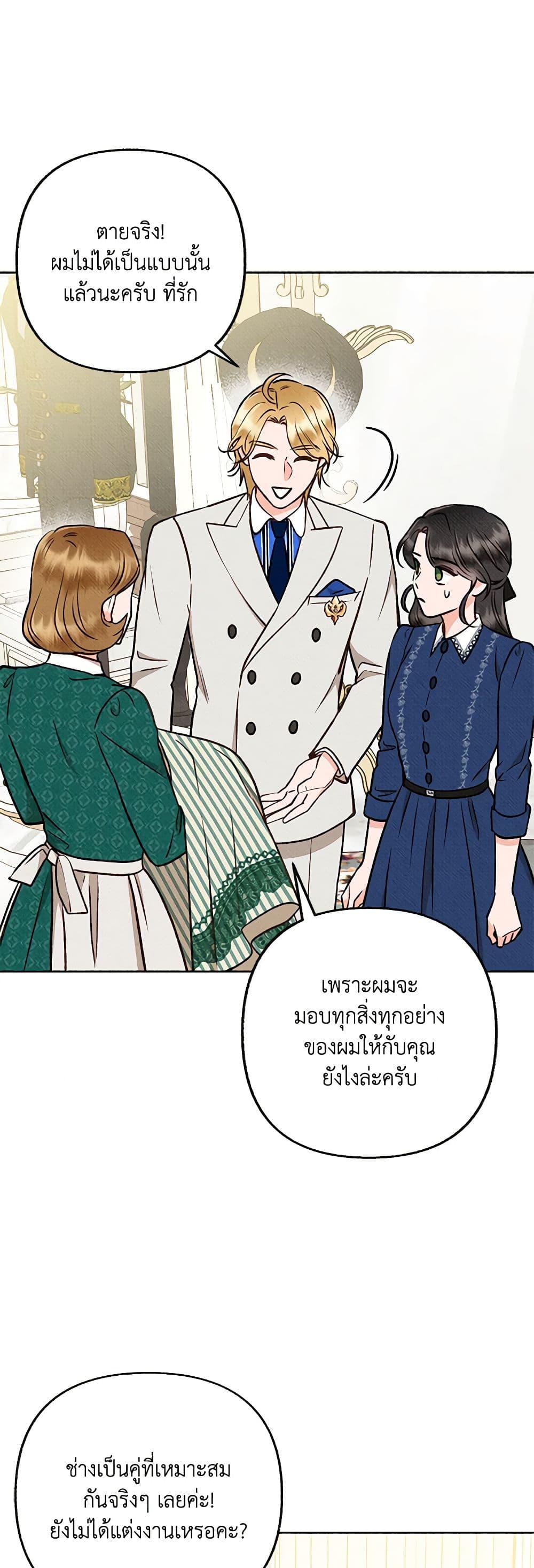 Dear My Rude Darling With Multiple Personality page 33