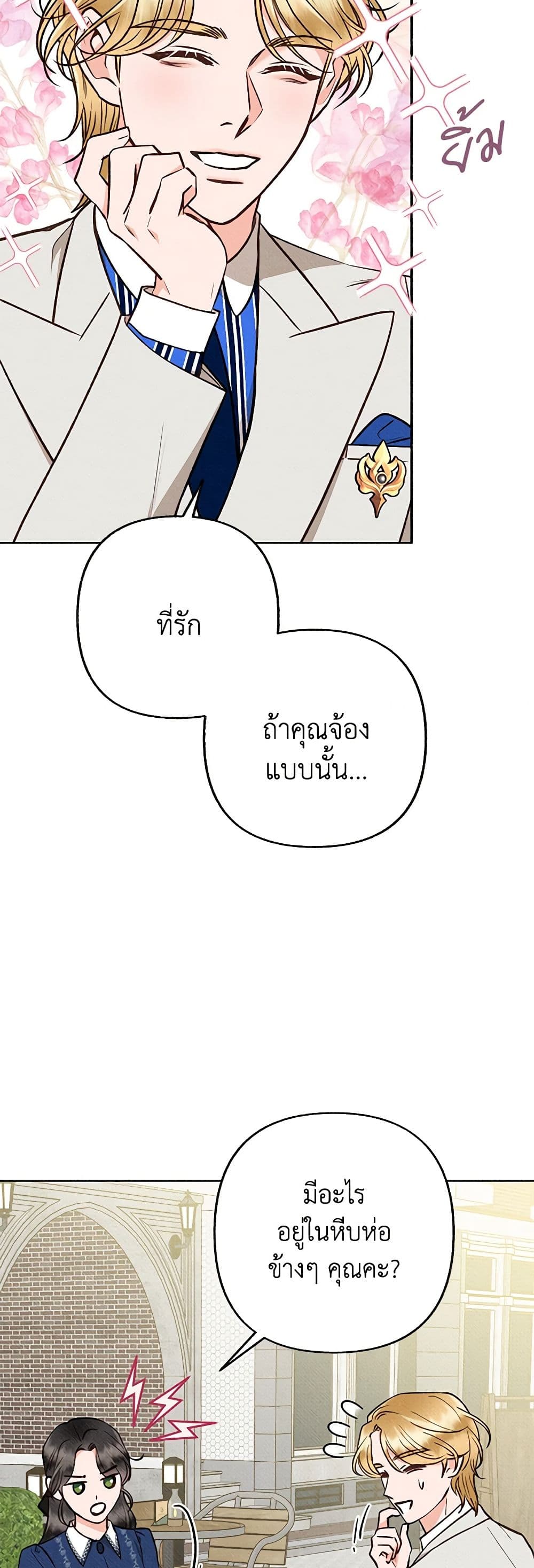 Dear My Rude Darling With Multiple Personality page 41