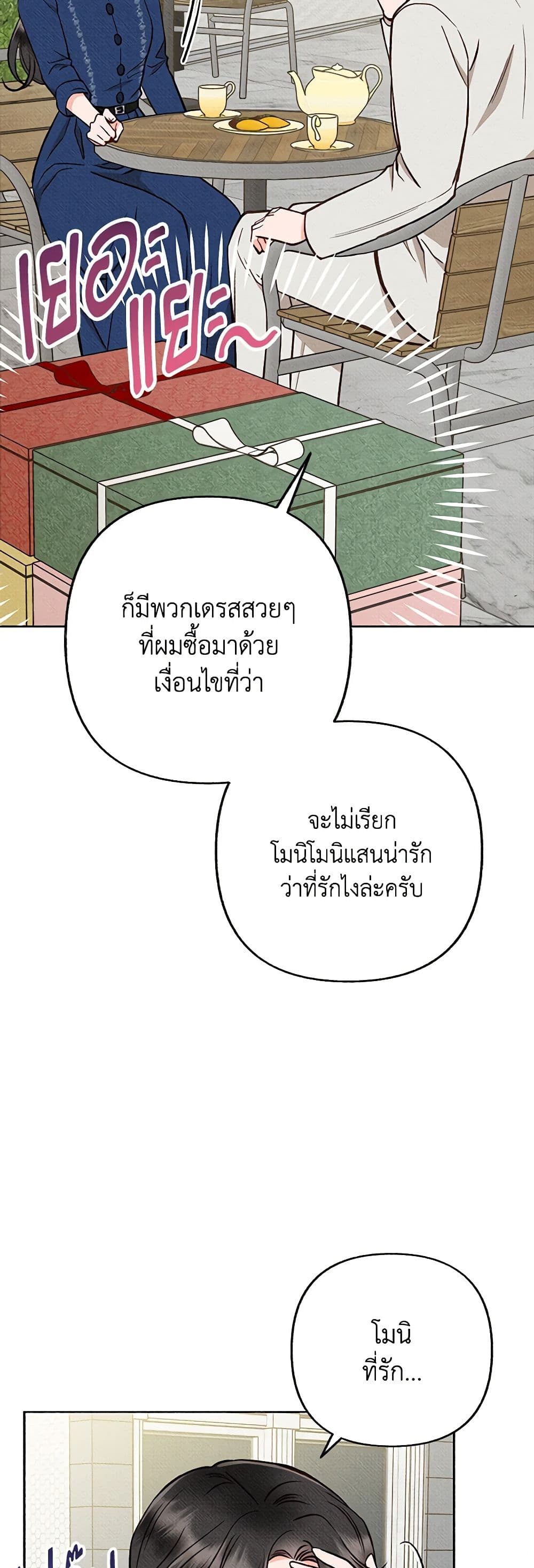 Dear My Rude Darling With Multiple Personality page 42