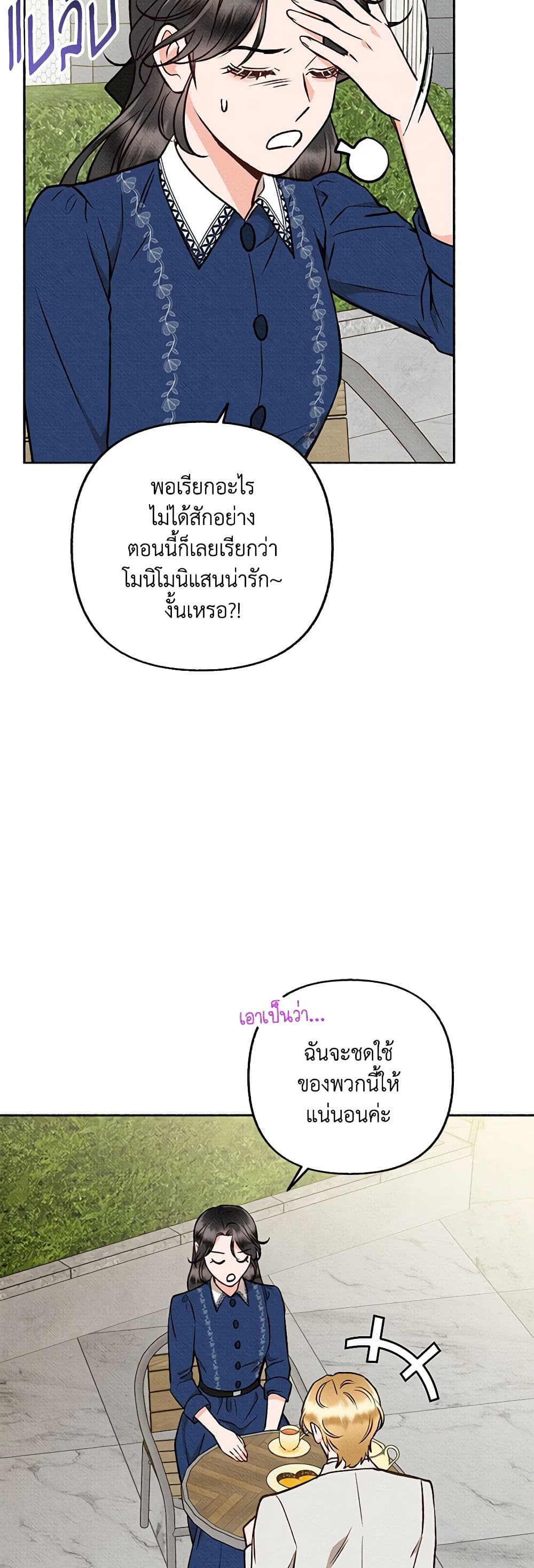 Dear My Rude Darling With Multiple Personality page 43