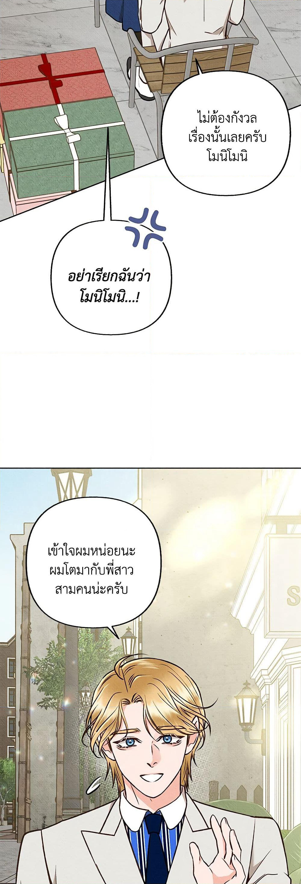Dear My Rude Darling With Multiple Personality page 44