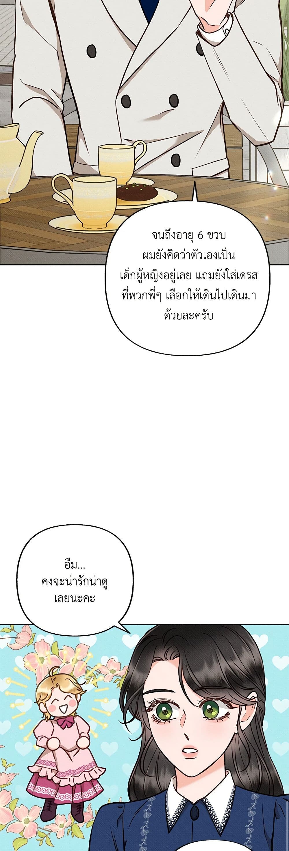 Dear My Rude Darling With Multiple Personality page 45