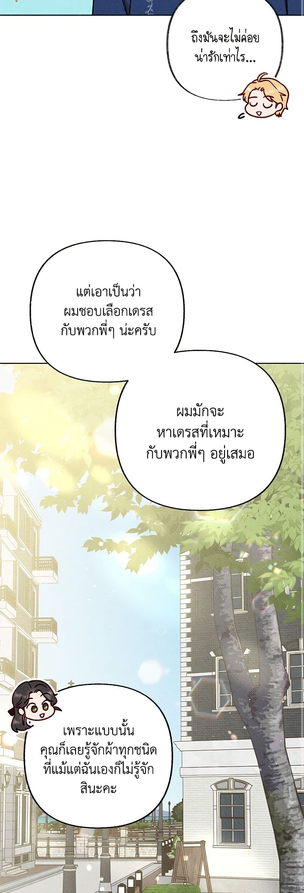 Dear My Rude Darling With Multiple Personality page 46