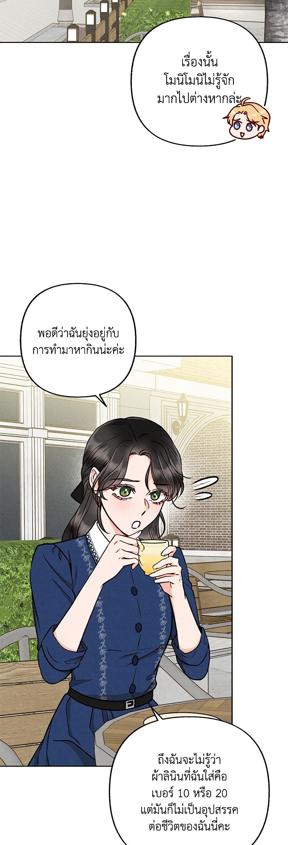 Dear My Rude Darling With Multiple Personality page 47