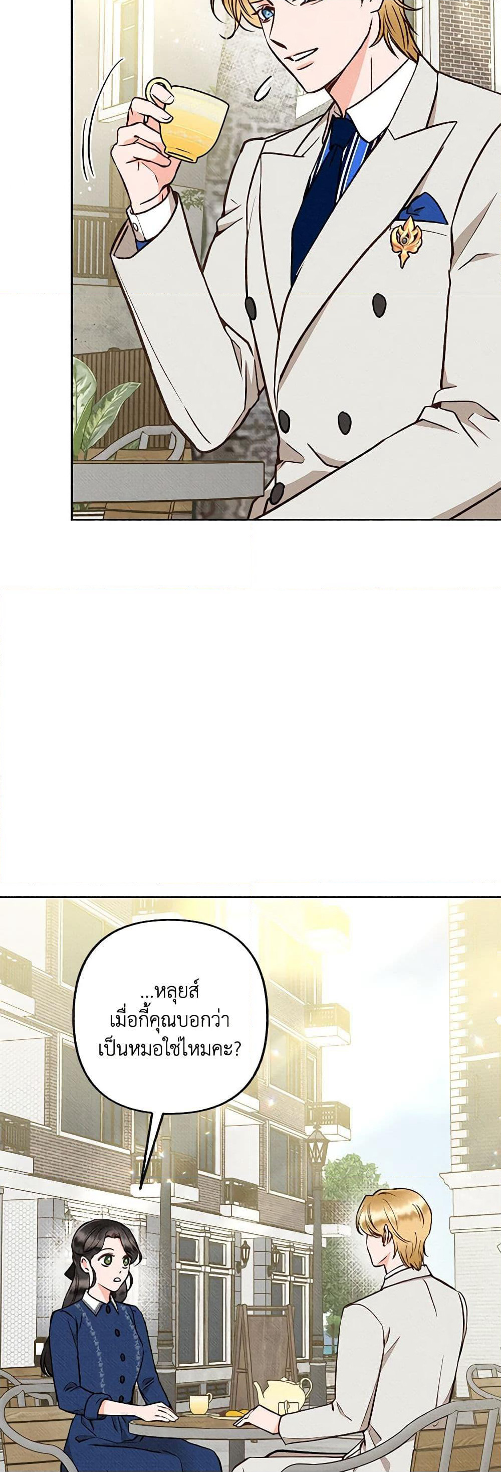Dear My Rude Darling With Multiple Personality page 49