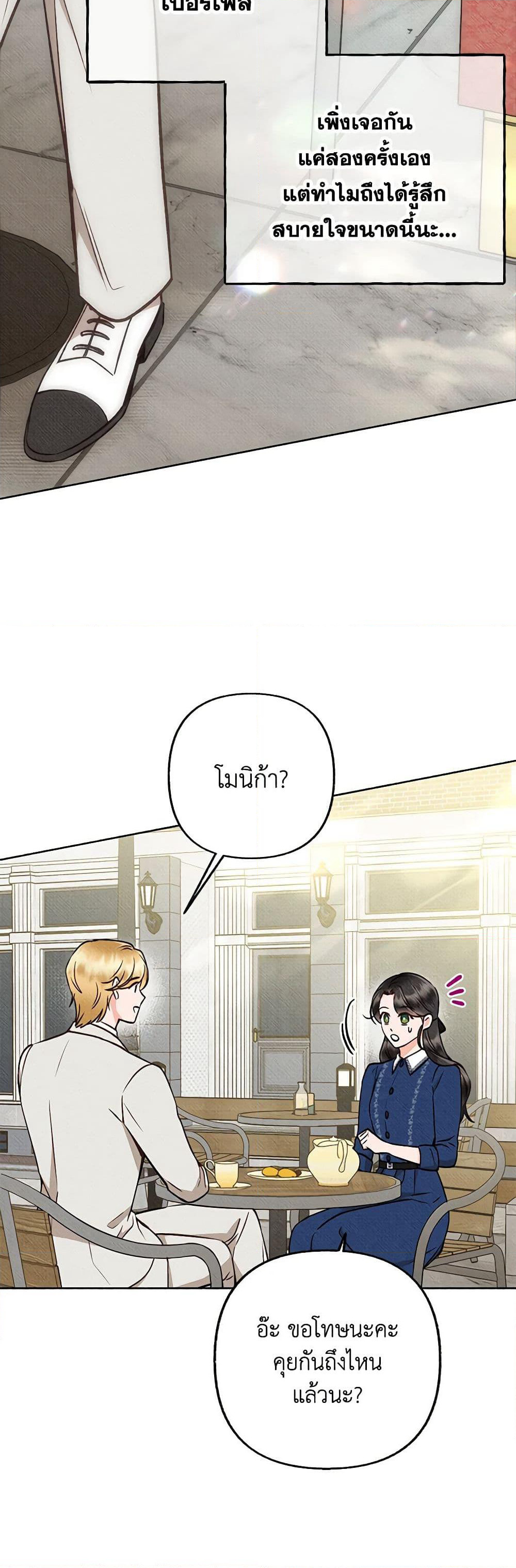 Dear My Rude Darling With Multiple Personality page 4
