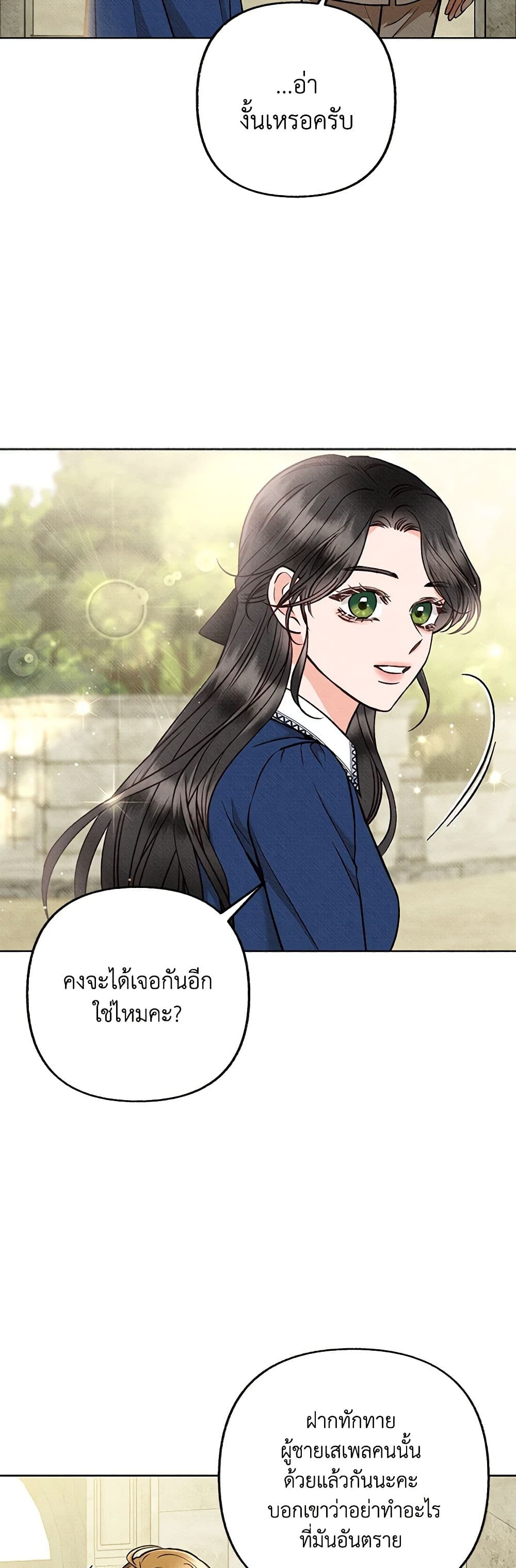 Dear My Rude Darling With Multiple Personality page 18