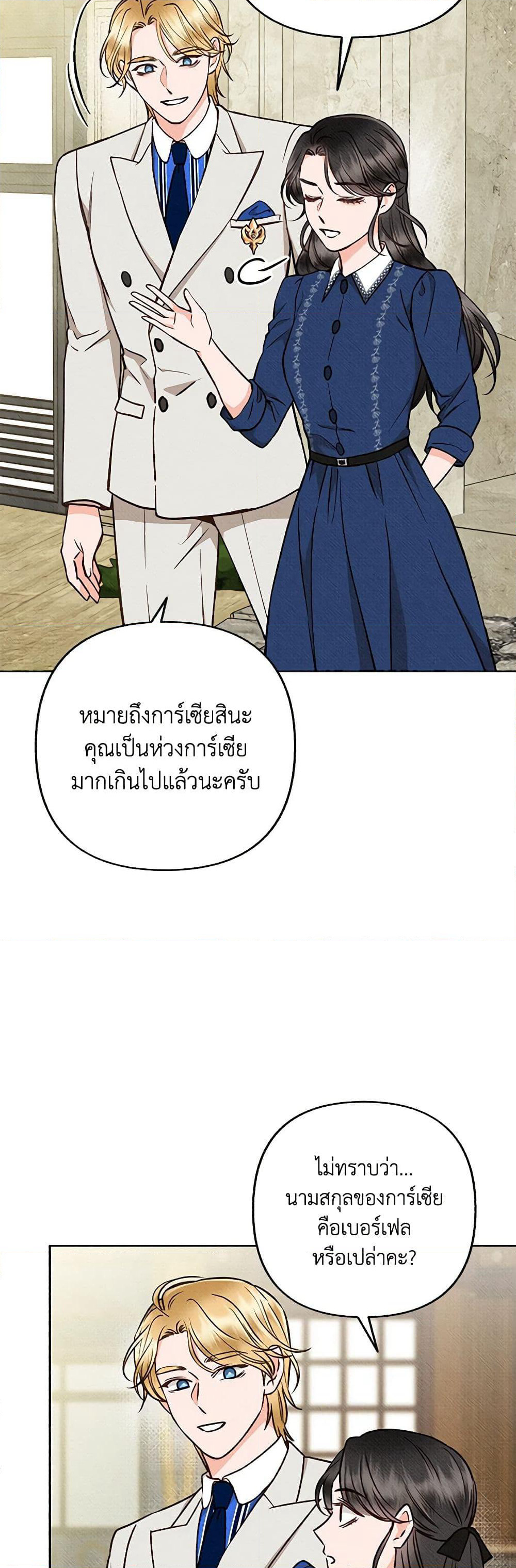 Dear My Rude Darling With Multiple Personality page 19