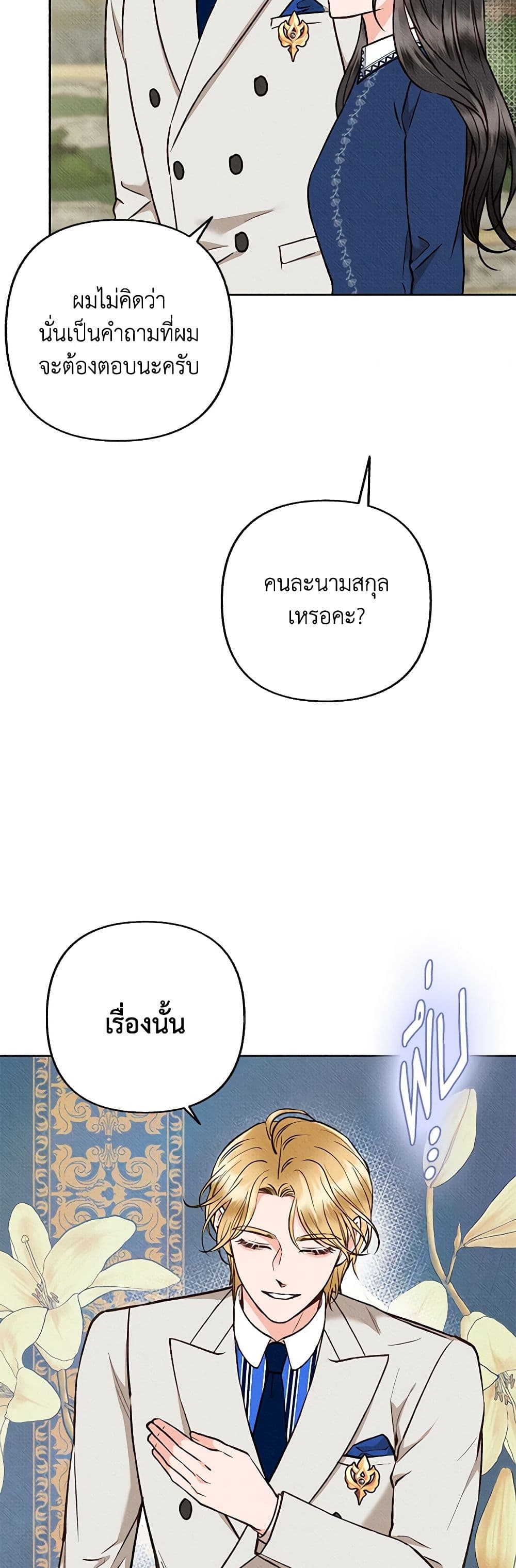 Dear My Rude Darling With Multiple Personality page 20