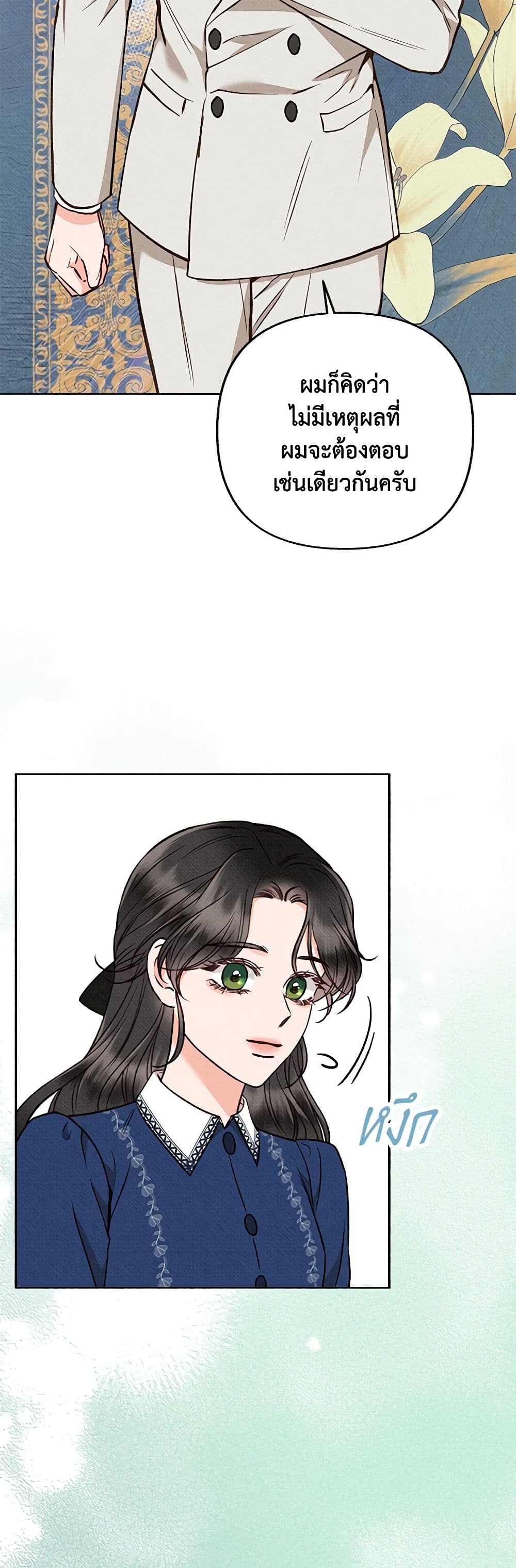Dear My Rude Darling With Multiple Personality page 21