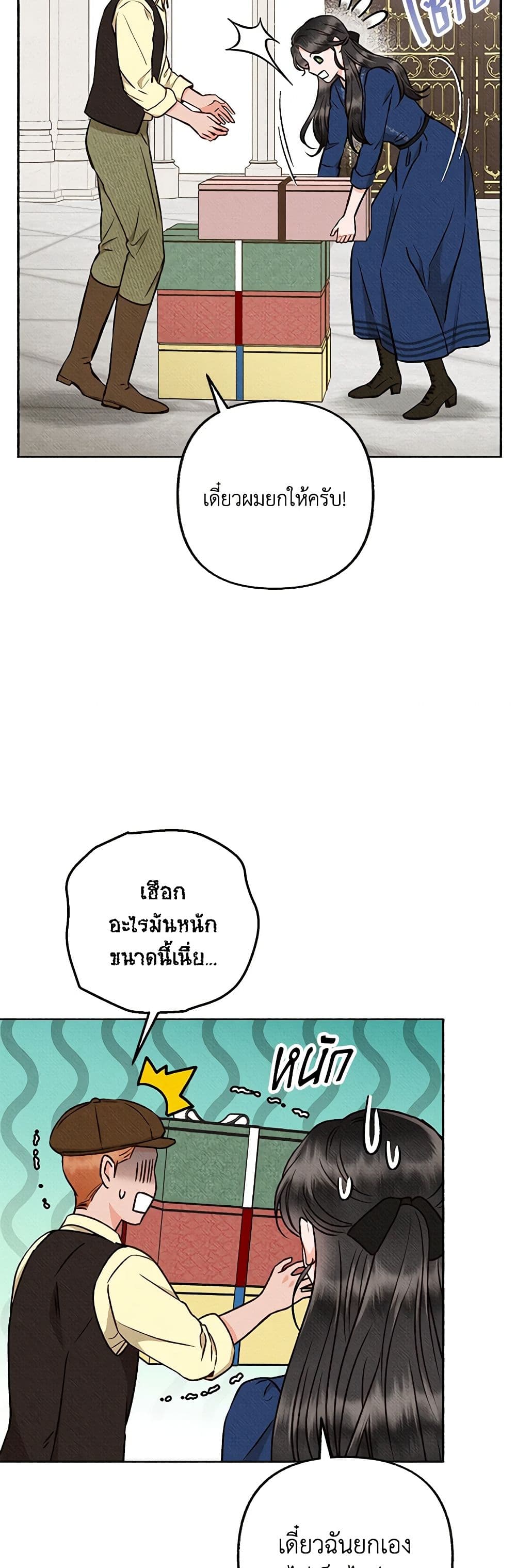 Dear My Rude Darling With Multiple Personality page 29