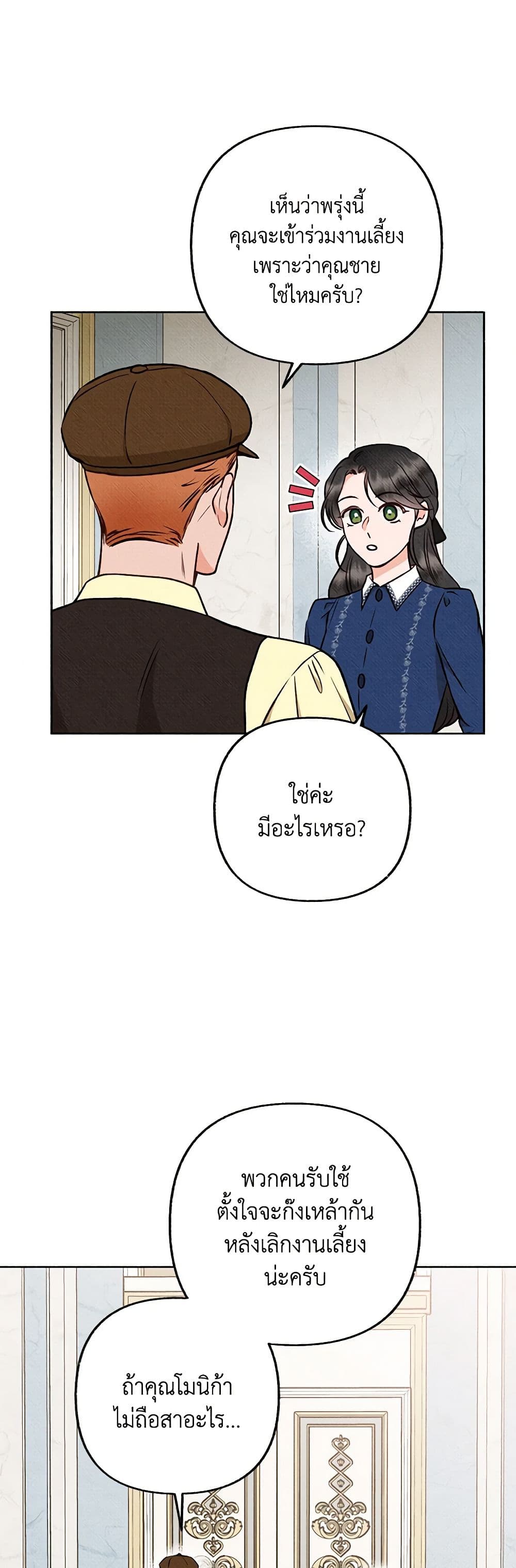 Dear My Rude Darling With Multiple Personality page 32